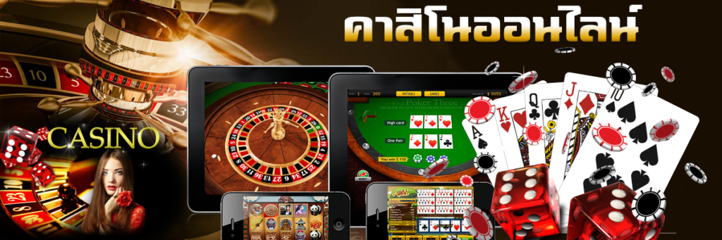 แทงคาสิโน เอ็กซ์ตร้า Tangcasinoextra